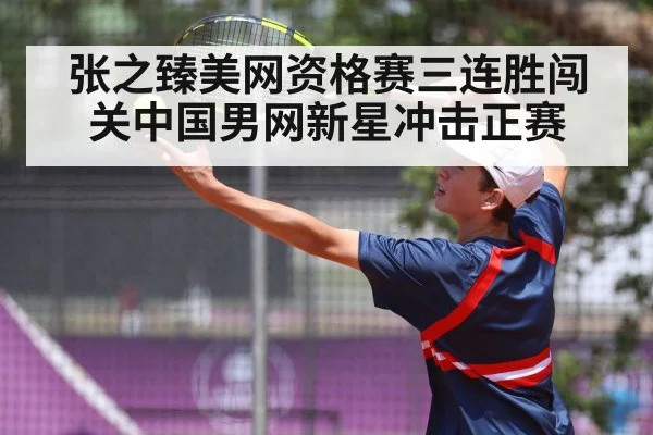 Zhang Zhizhen tennis