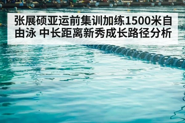 competitive swimming pool lanes