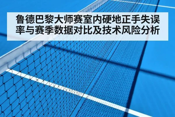indoor tennis court hard surface